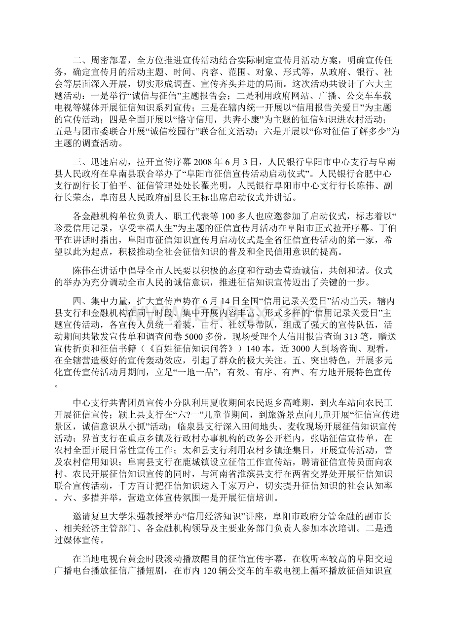 征信培训简报Word格式文档下载.docx_第3页