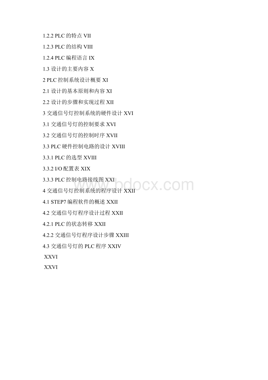 基于PLC控制交通信号灯系统的设计设计Word下载.docx_第2页