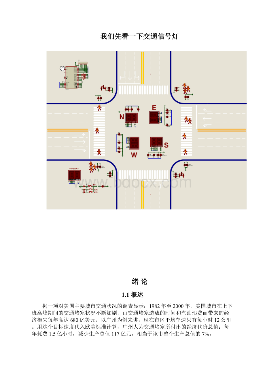 基于PLC控制交通信号灯系统的设计设计Word下载.docx_第3页
