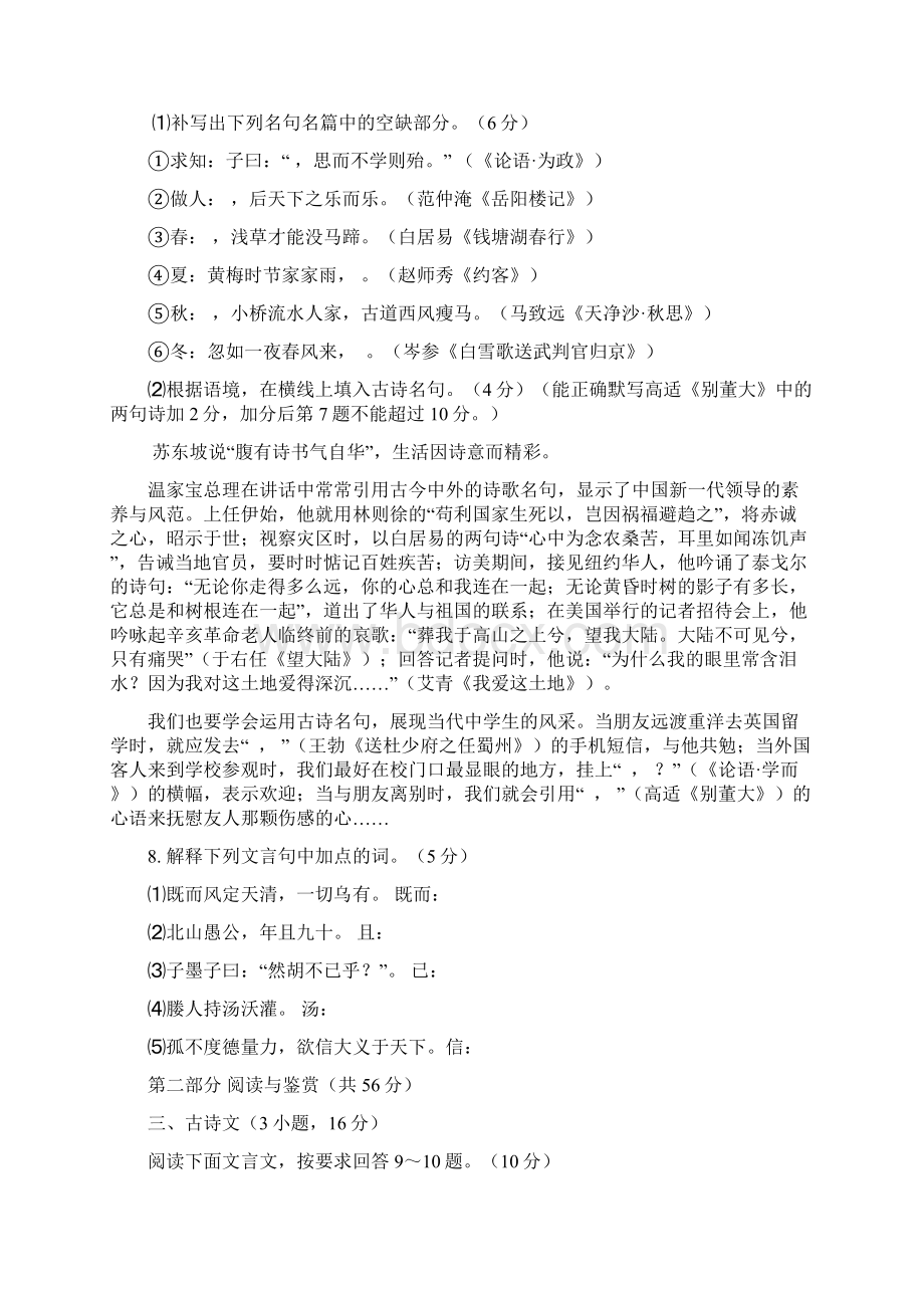 最新广州市萝岗区初中毕业生学业考试语文模拟试题一原创新人教 精品文档格式.docx_第3页