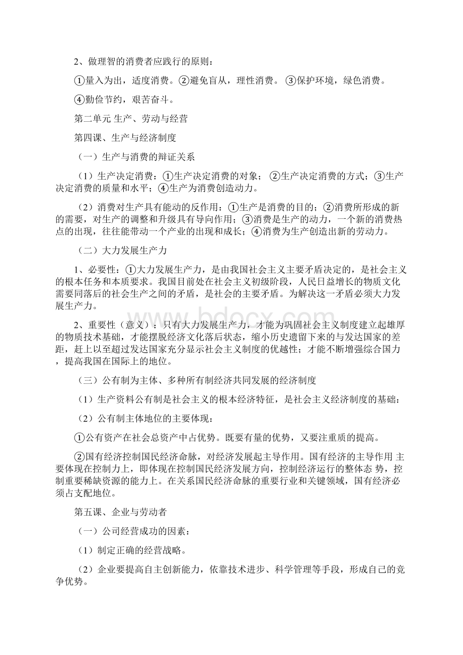 经济生活知识点总结Word文件下载.docx_第2页