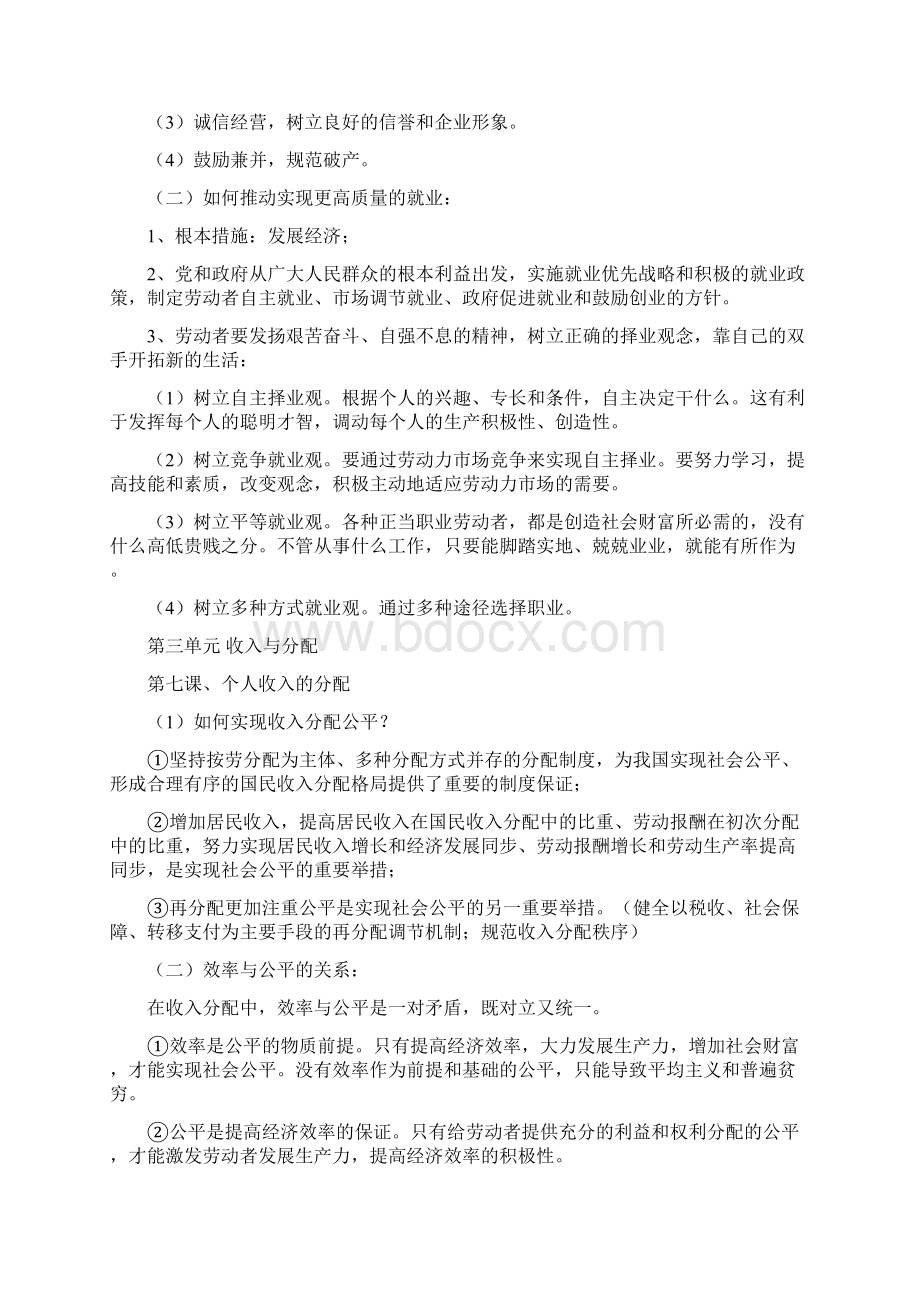 经济生活知识点总结Word文件下载.docx_第3页