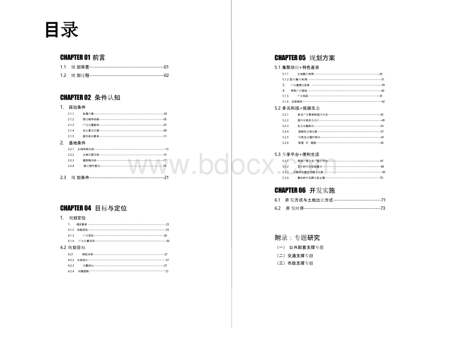 留仙洞总部基地城市设计PPT格式课件下载.pptx_第2页