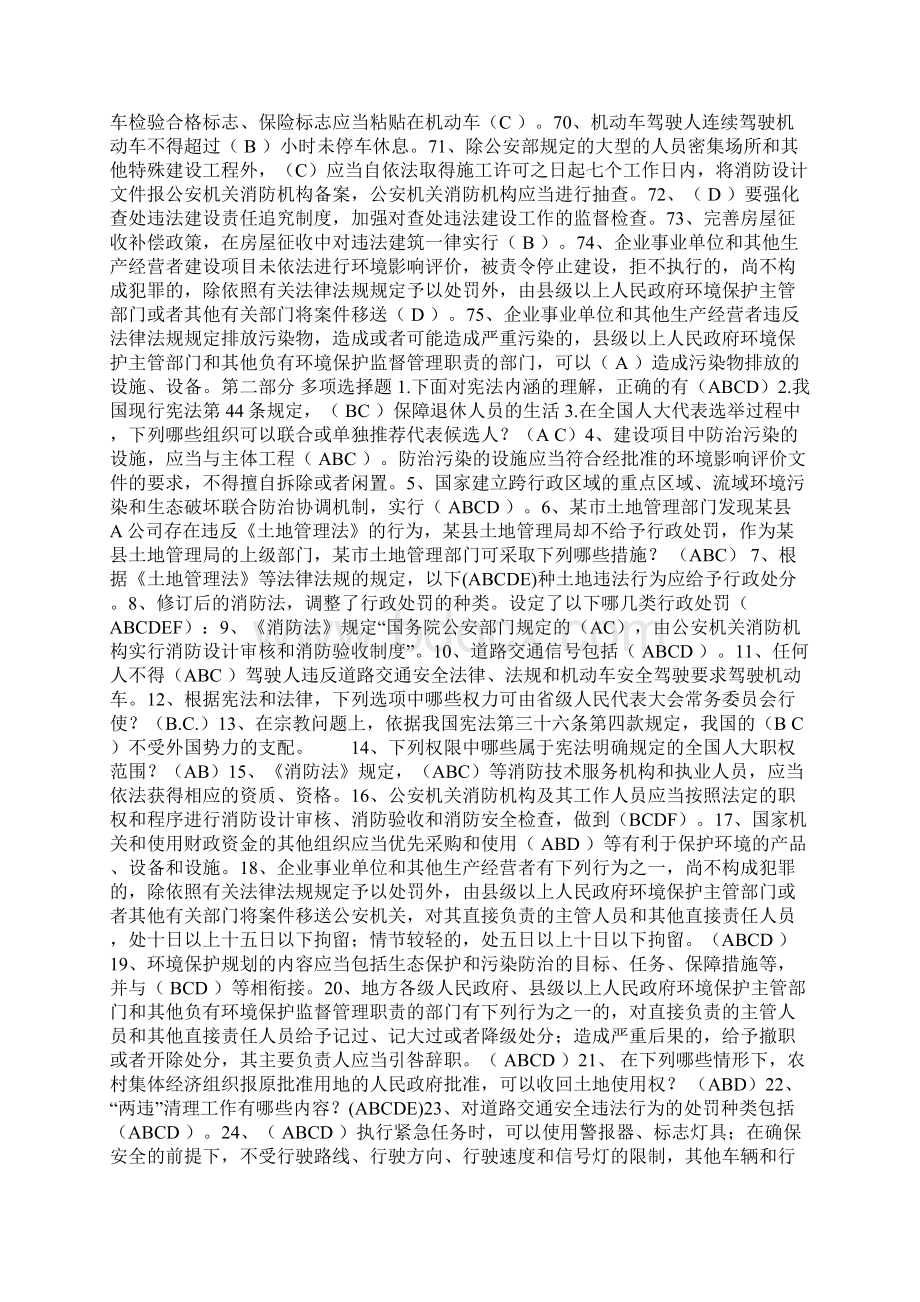 福州市普法考试法律知识考试Word下载.docx_第3页