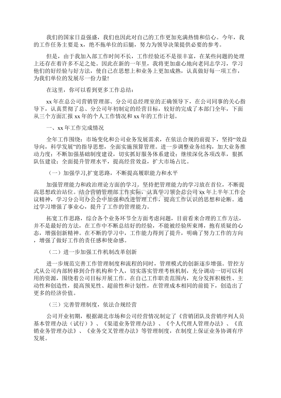 单位员工个人工作总结精选多篇.docx_第2页