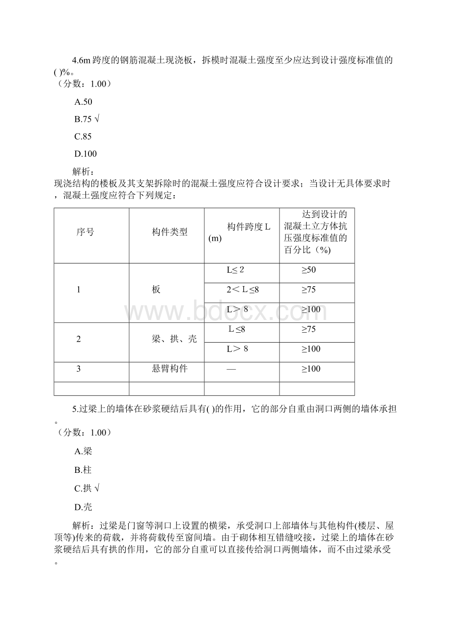 建设工程技术与计量土建工程部分58.docx_第2页