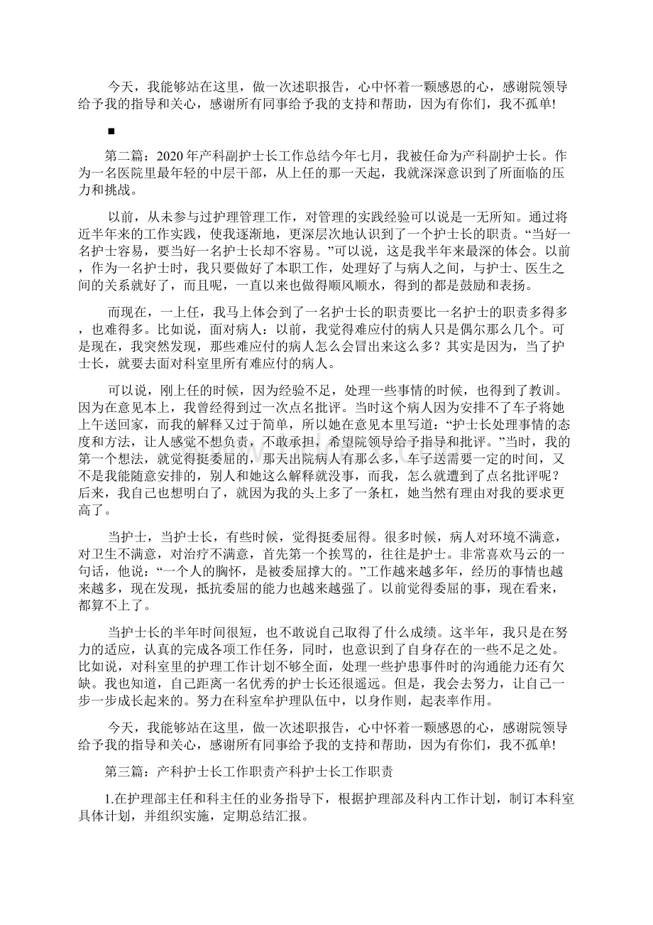 产科护士长个人工作总结精选多篇doc文档格式.docx_第2页