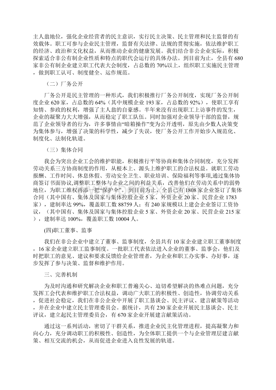 工会组织民管工作汇报材料县与工会经费审查工作情况报告汇编.docx_第2页