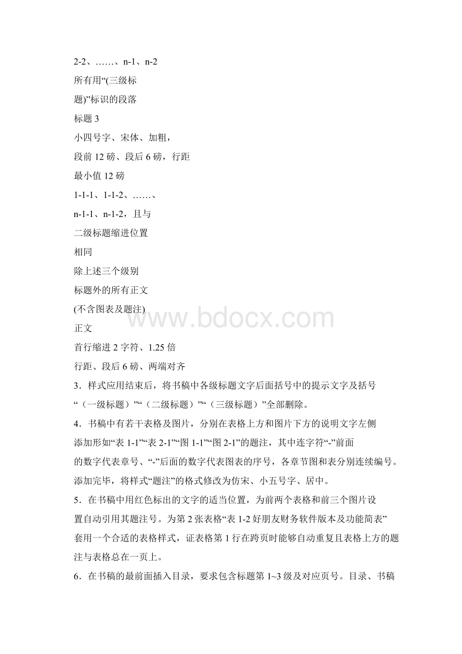 第1套上机操作试题汇编文档格式.docx_第2页