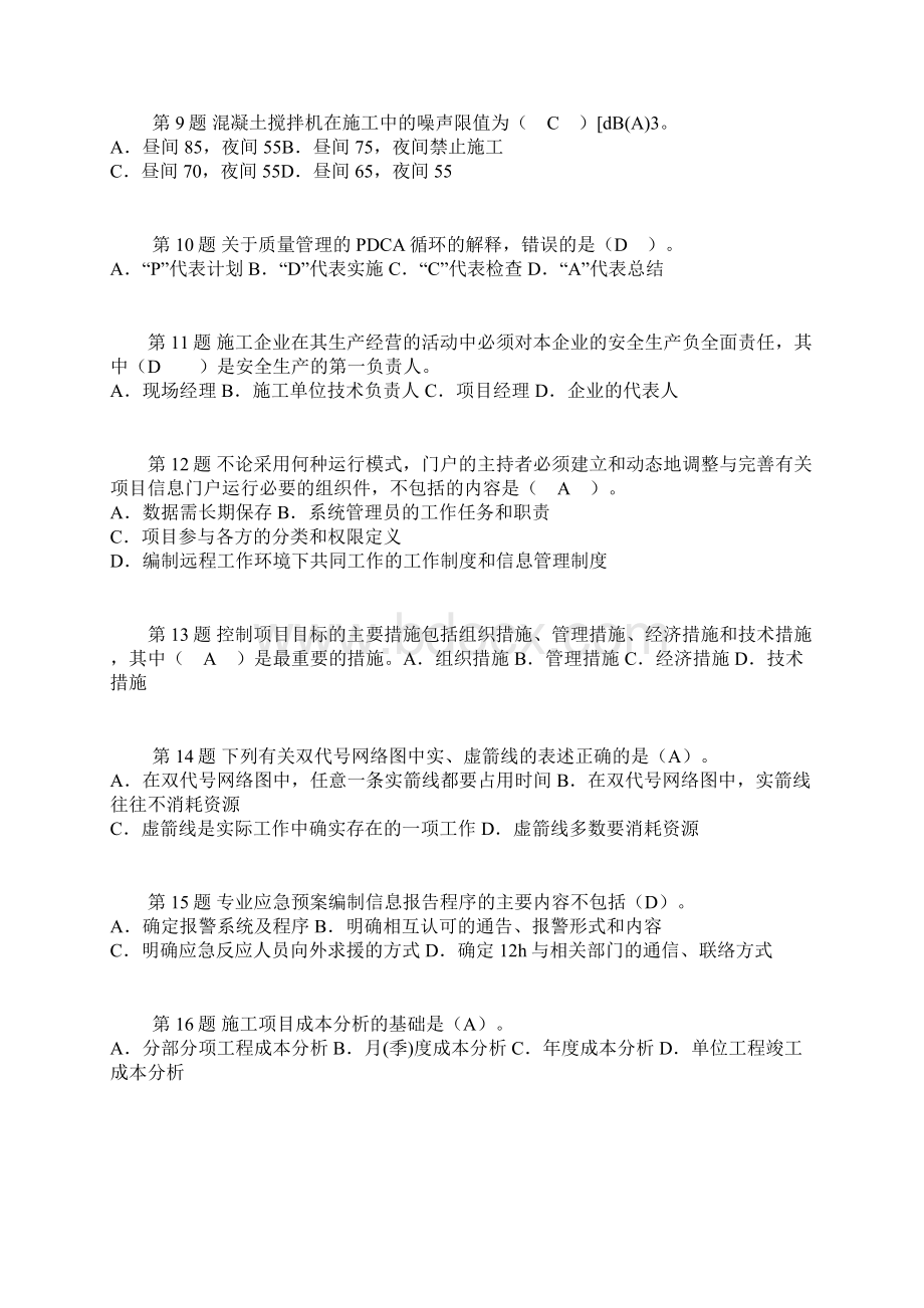 一级建造师项目管理押题卷顾永才.docx_第2页