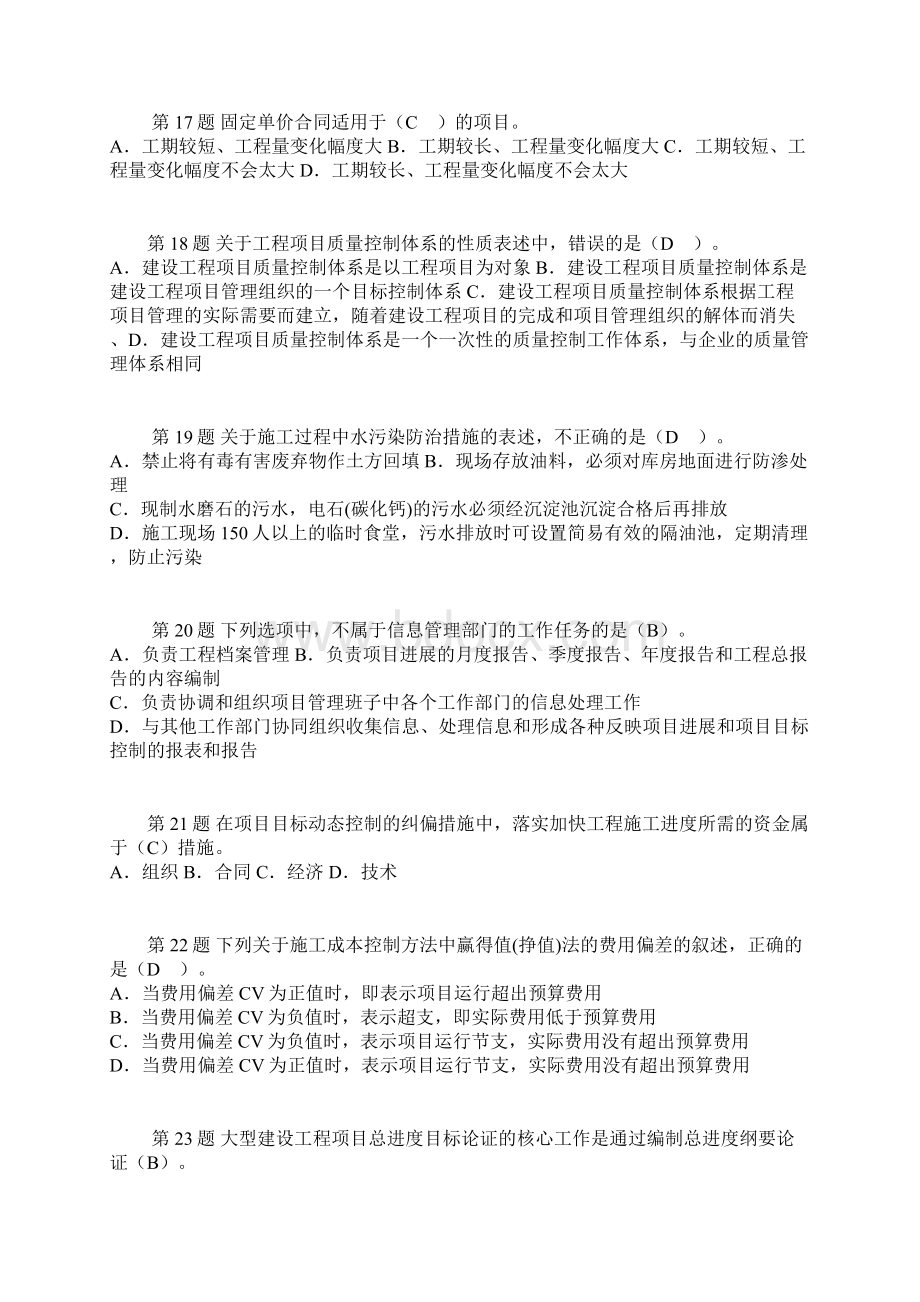 一级建造师项目管理押题卷顾永才.docx_第3页