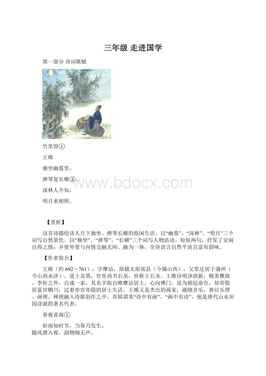 三年级 走进国学.docx