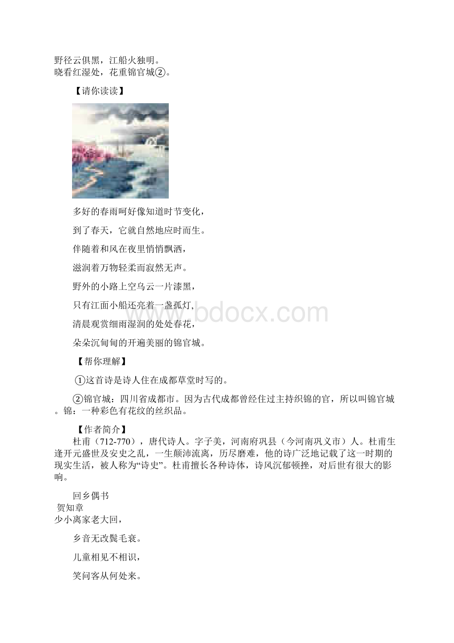 三年级 走进国学.docx_第2页