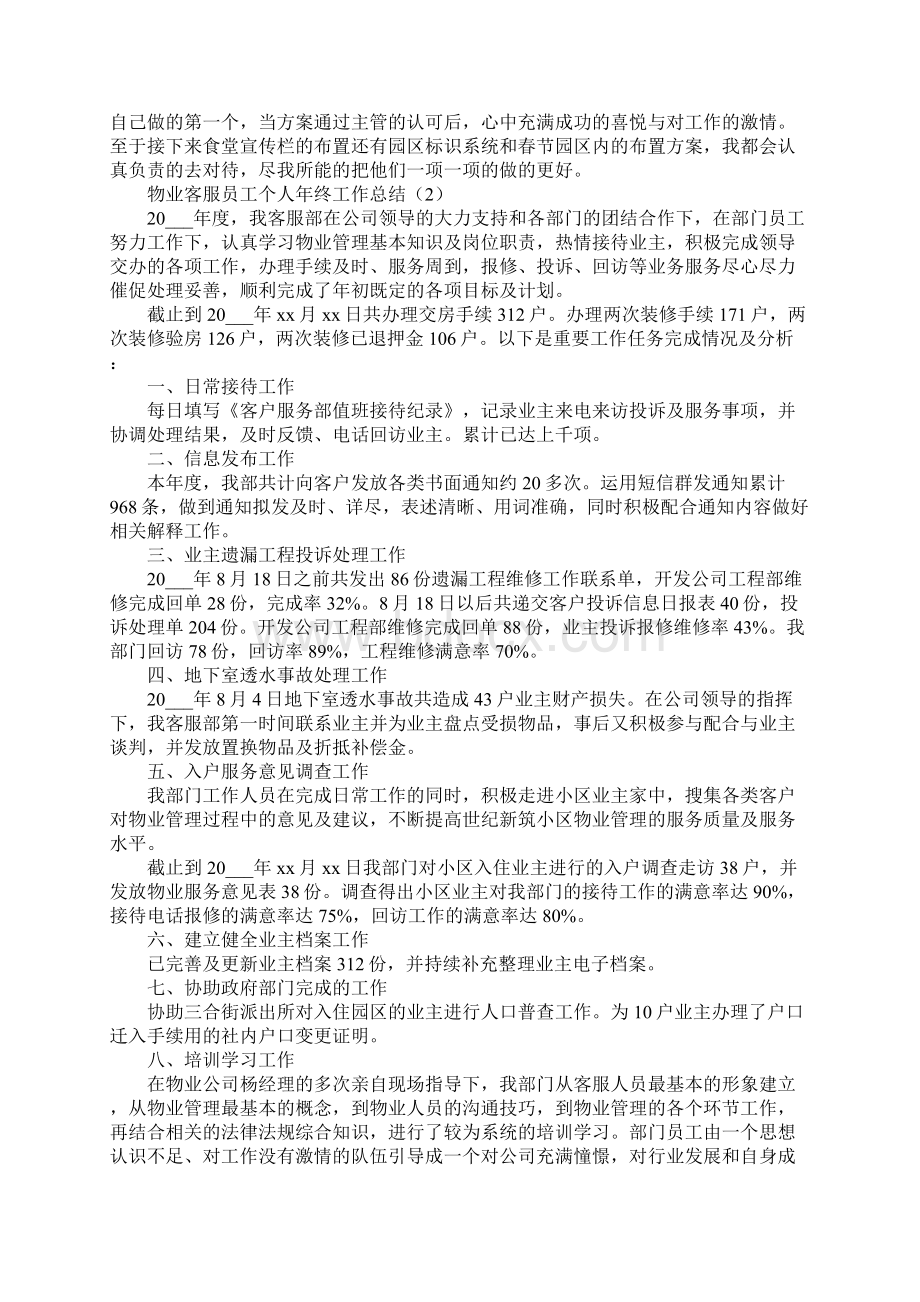 物业客服员工个人年终工作总结Word格式文档下载.docx_第3页