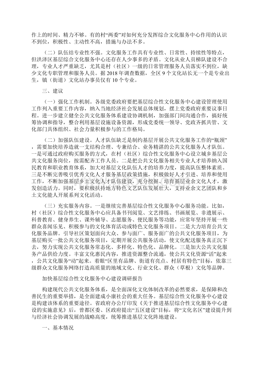 乡村综合性文化服务中心的实践与思考及调研报告.docx_第2页