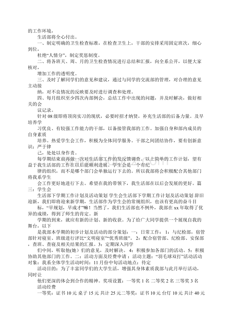 学生会生活部工作计划.docx_第2页