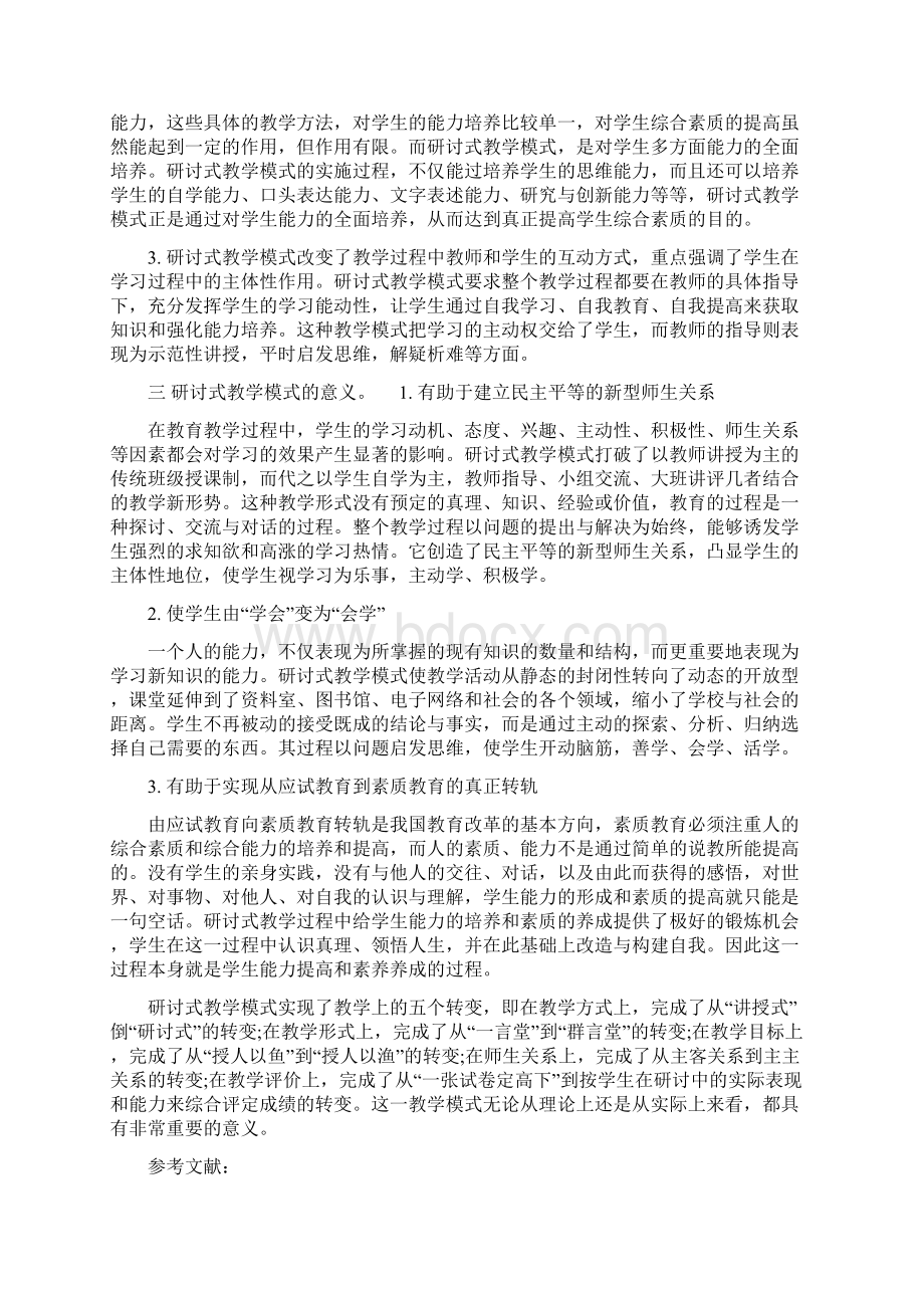 研讨式教学模式的思考五种思考模式.docx_第2页