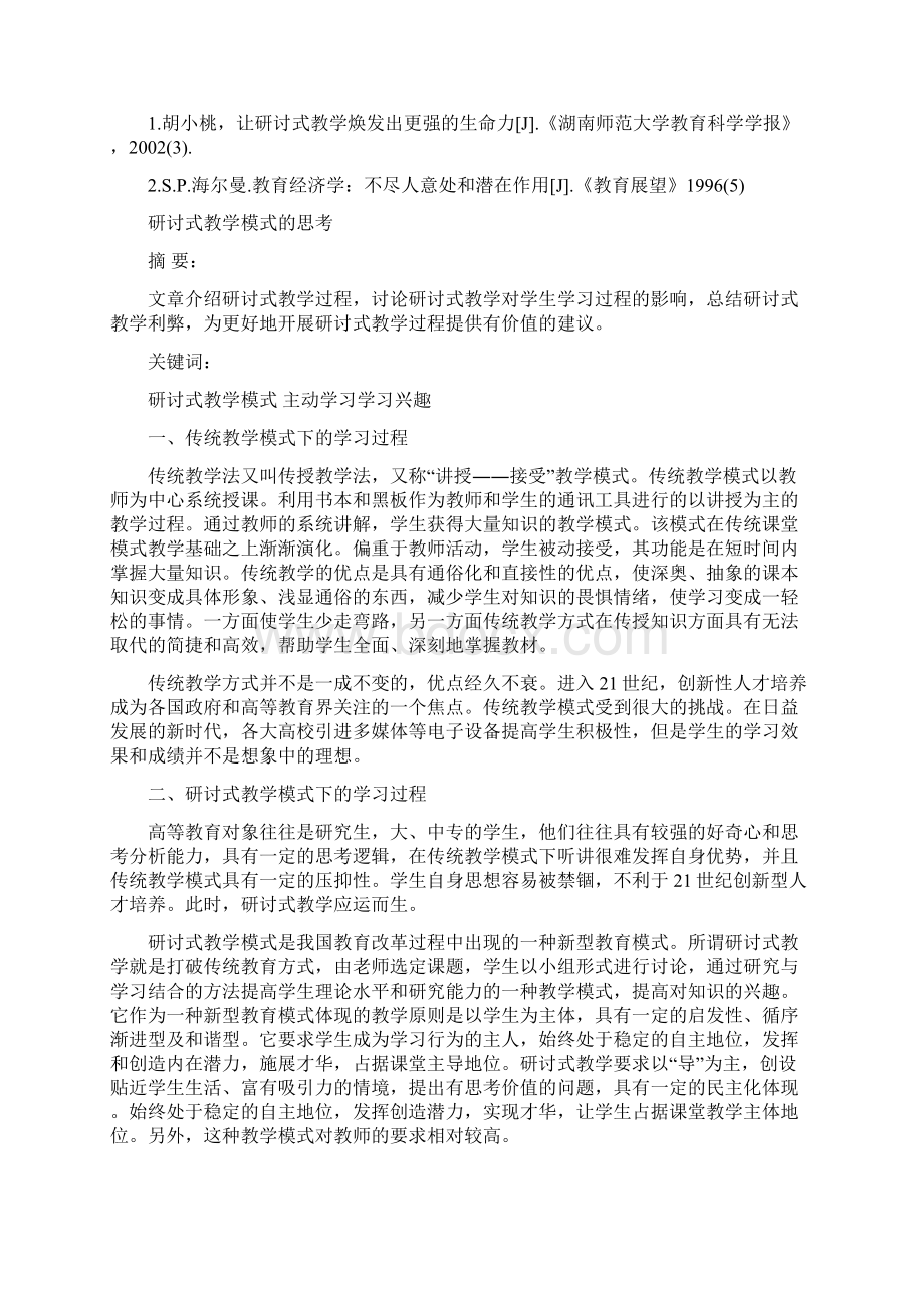 研讨式教学模式的思考五种思考模式.docx_第3页