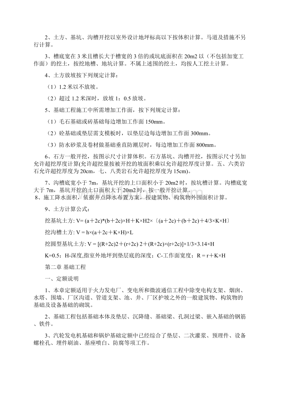 电力建筑概算定额计算规则.docx_第2页