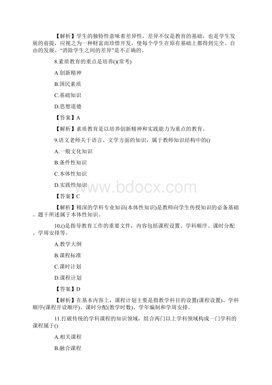 河南安阳汤阴县教师招聘考试真题及答案.docx_第3页