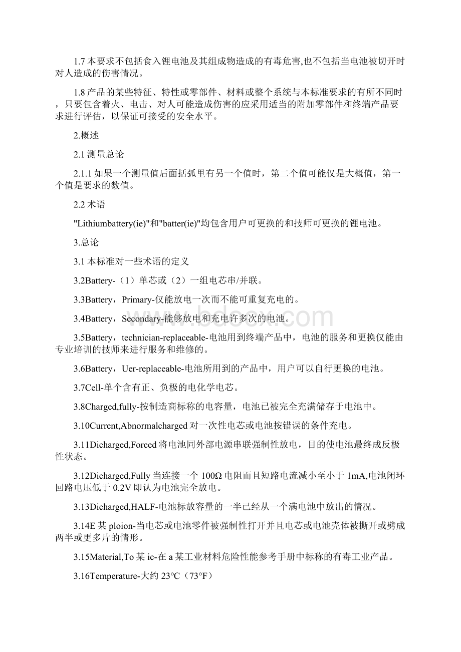 UL1642中文版安全标准锂电池.docx_第2页