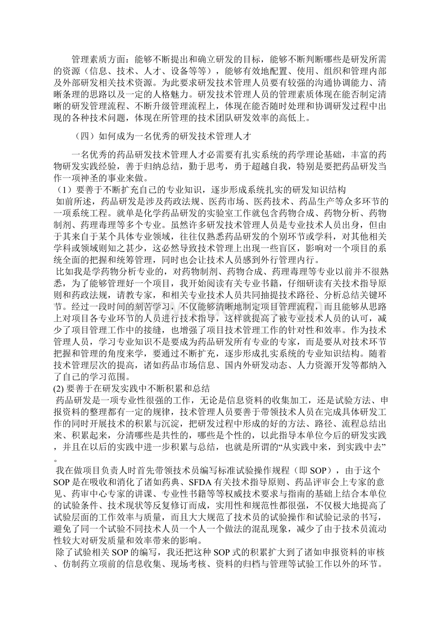 如何成为一名优秀的研发技术管理人才Word文档下载推荐.docx_第2页