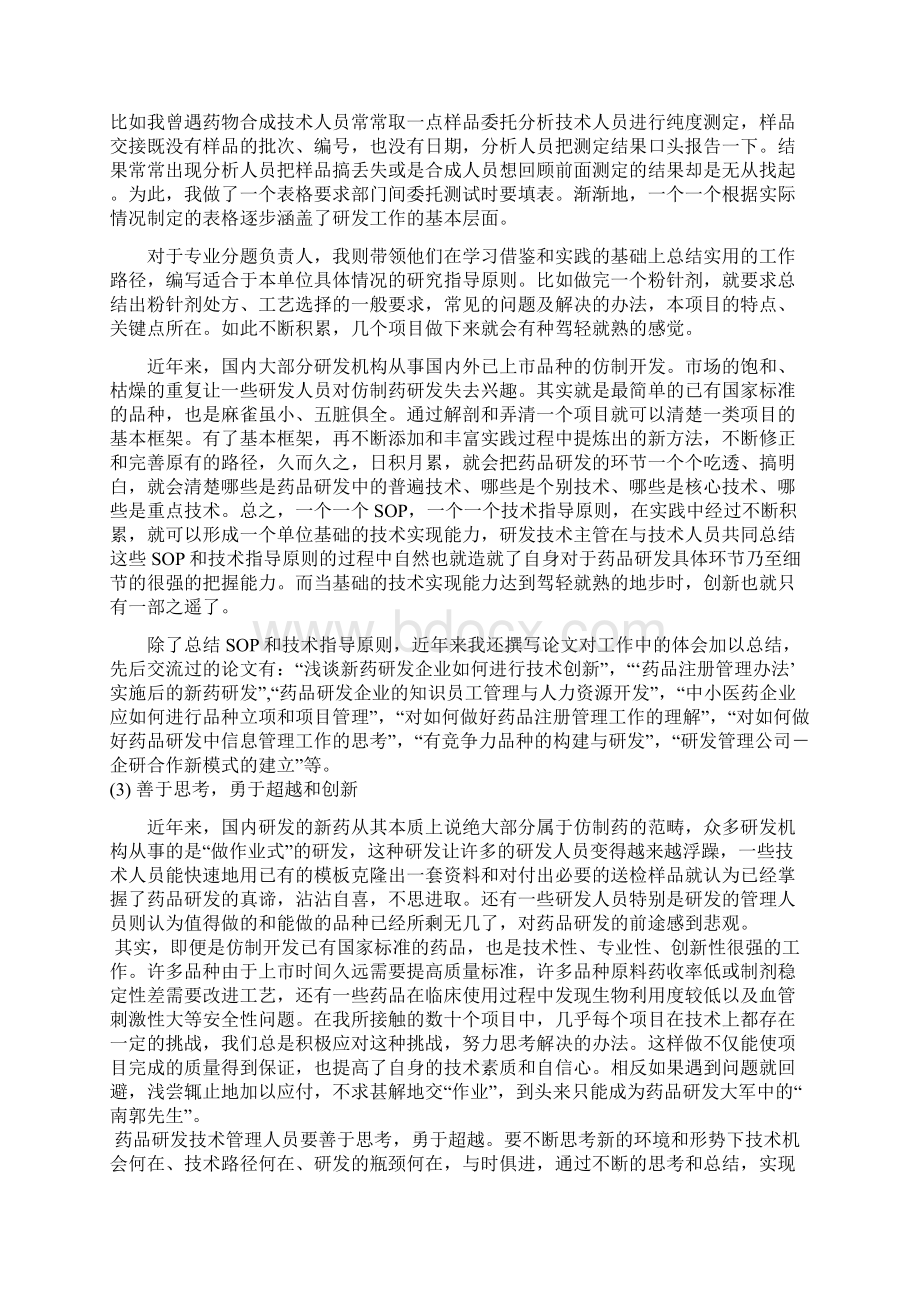 如何成为一名优秀的研发技术管理人才.docx_第3页