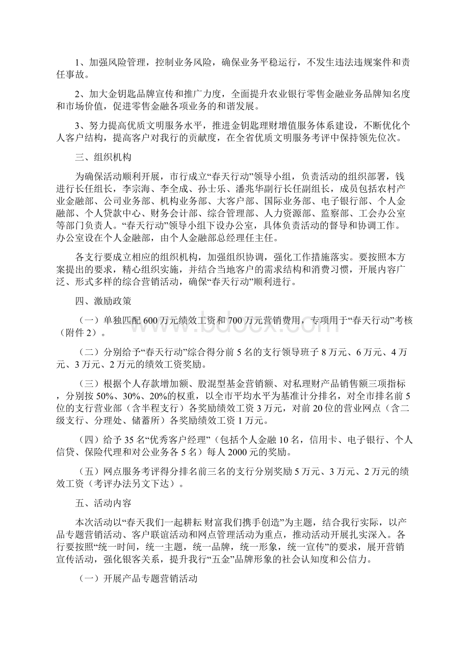 春天行动活动方案定稿Word格式文档下载.docx_第2页