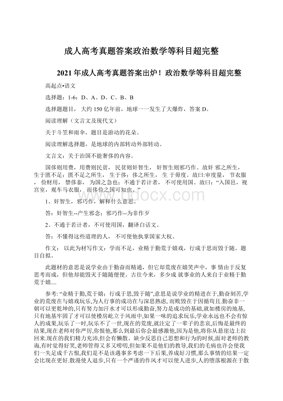 成人高考真题答案政治数学等科目超完整.docx