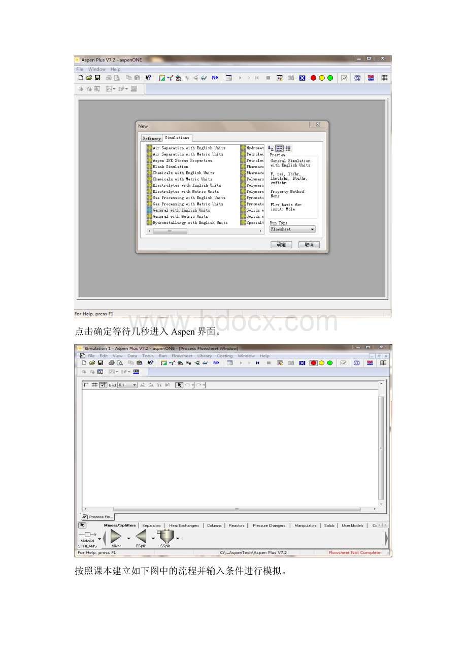 Aspen自学教程Word文件下载.docx_第2页