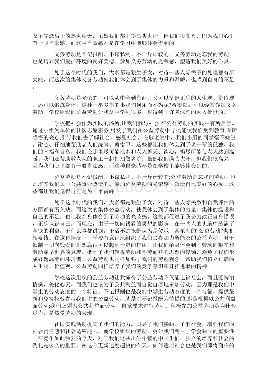 劳动周心得体会.docx_第2页