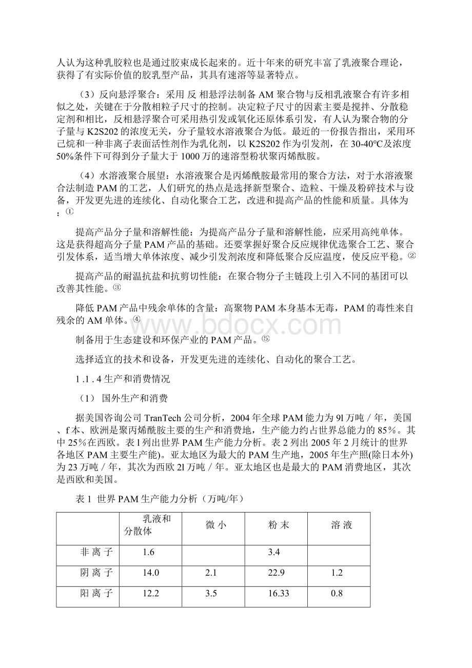 年产500吨聚丙烯酰胺聚合工艺设计DOC 31页.docx_第3页