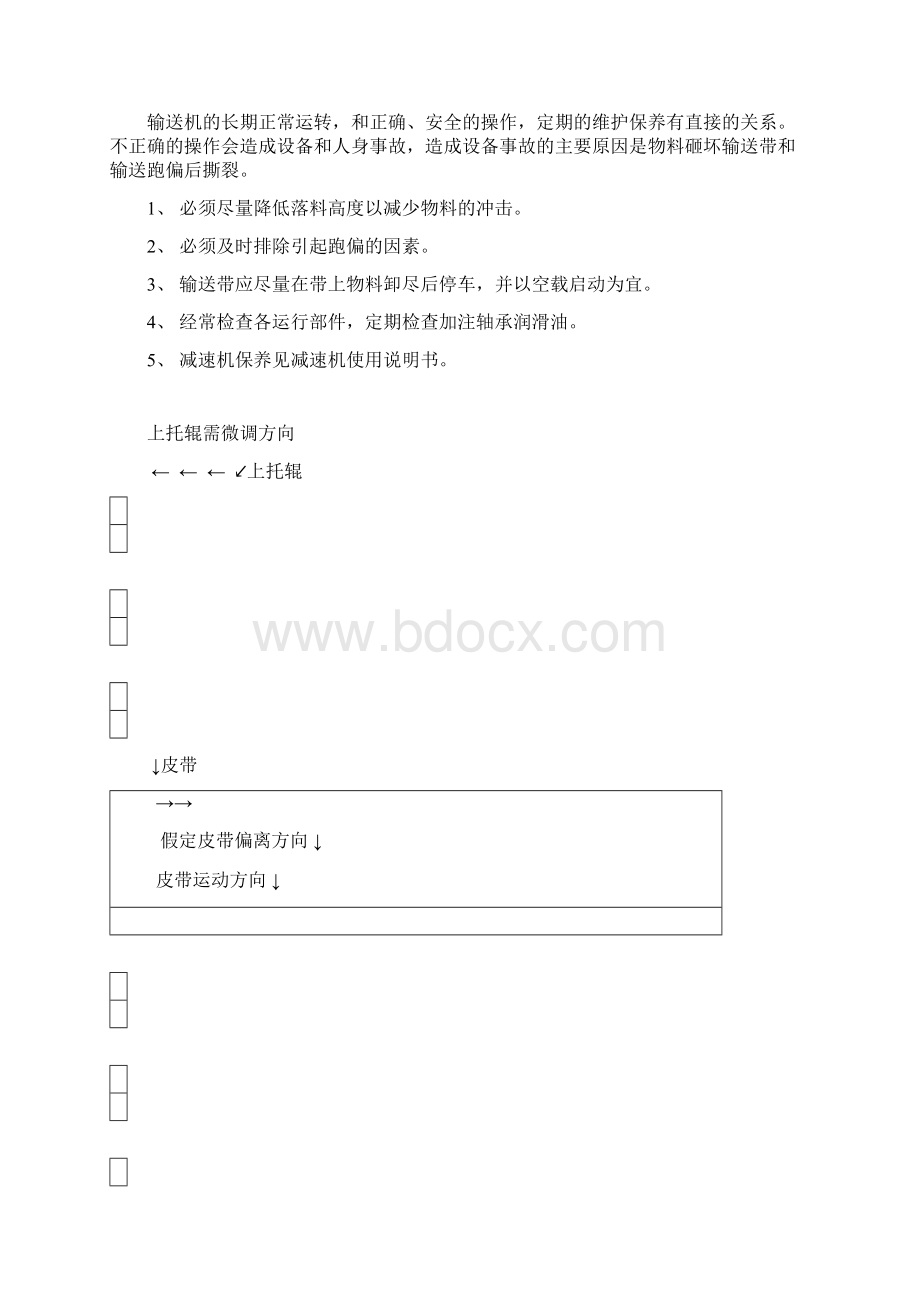 某某污水处理厂设备保养准则.docx_第3页