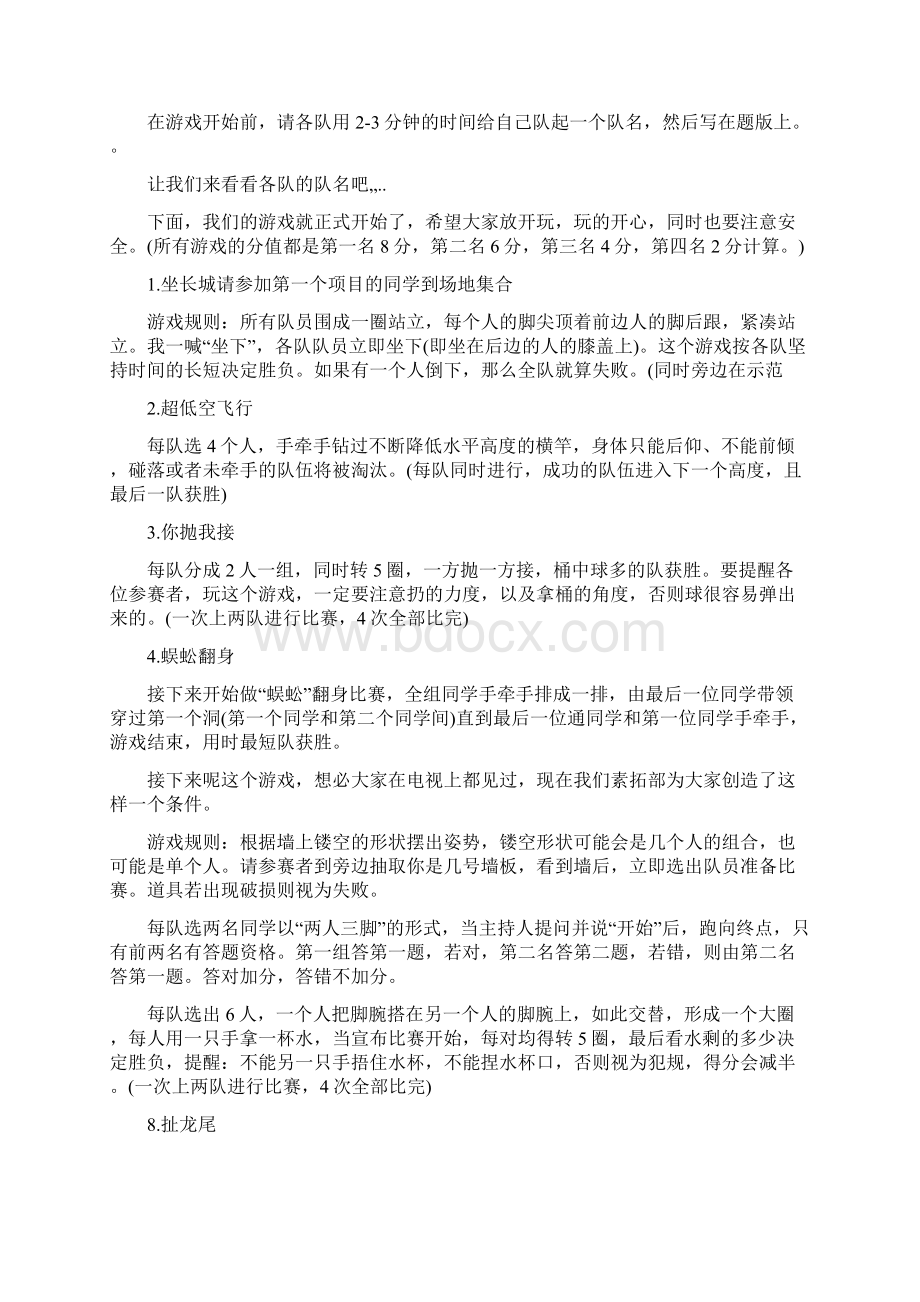 户外拓展活动主持词.docx_第3页