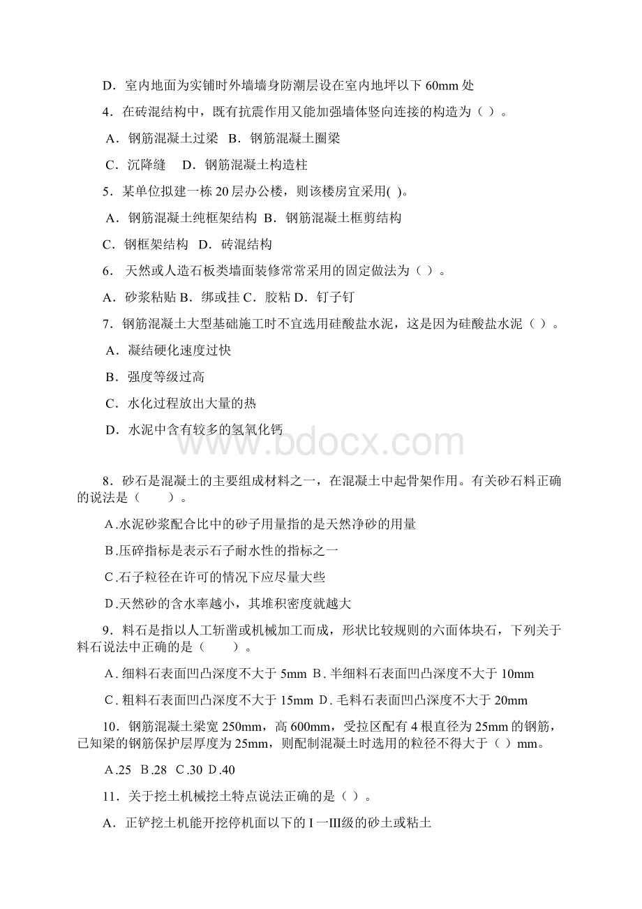 《计量与计价实务》建筑专业Word格式文档下载.docx_第2页