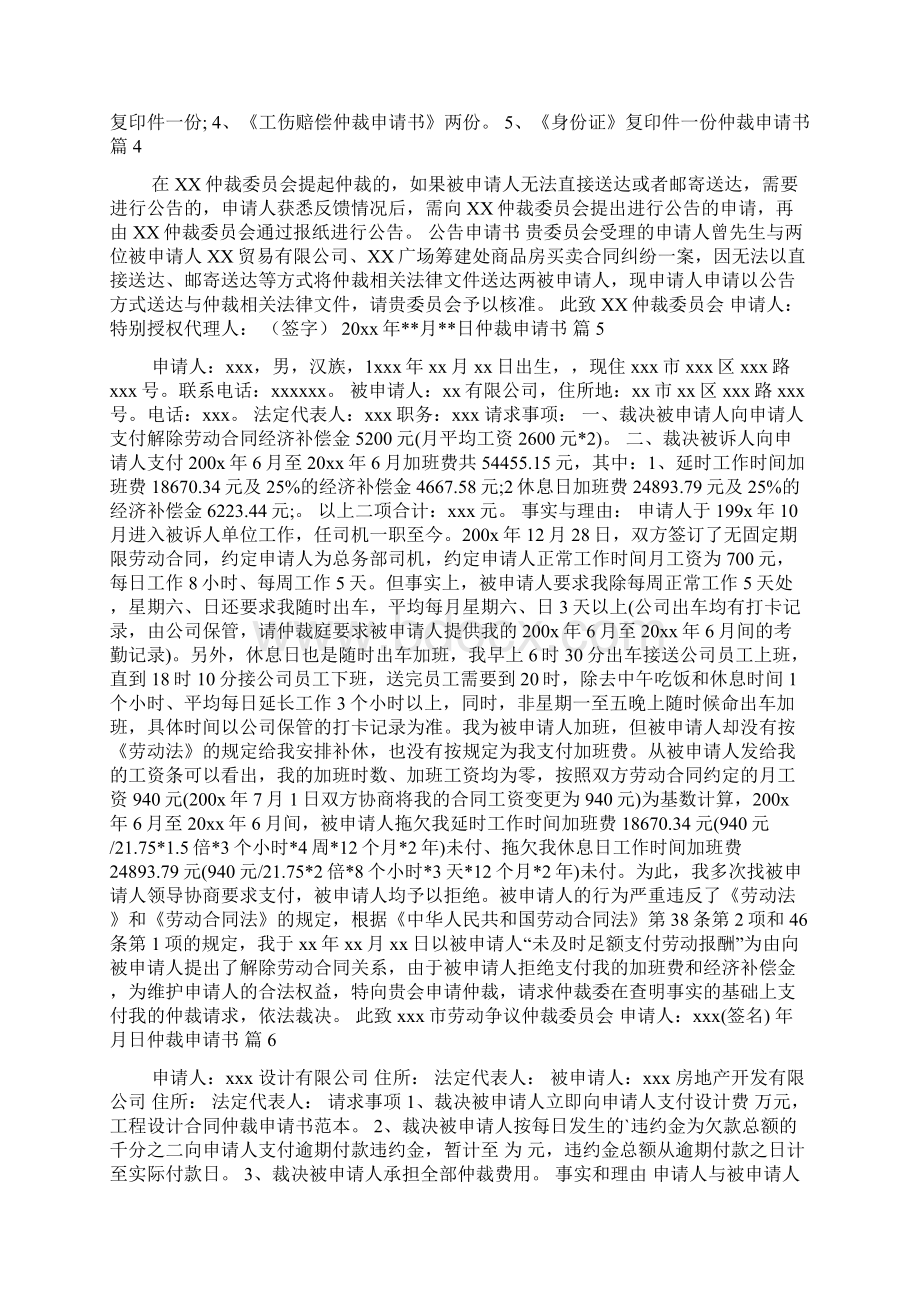 关于仲裁申请书汇总10篇Word格式文档下载.docx_第2页