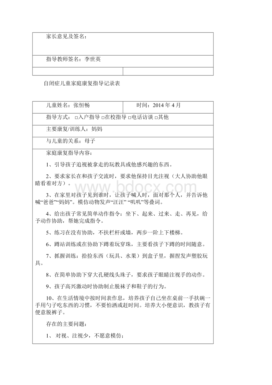 自闭症家庭指导记录表优质资料.docx_第2页