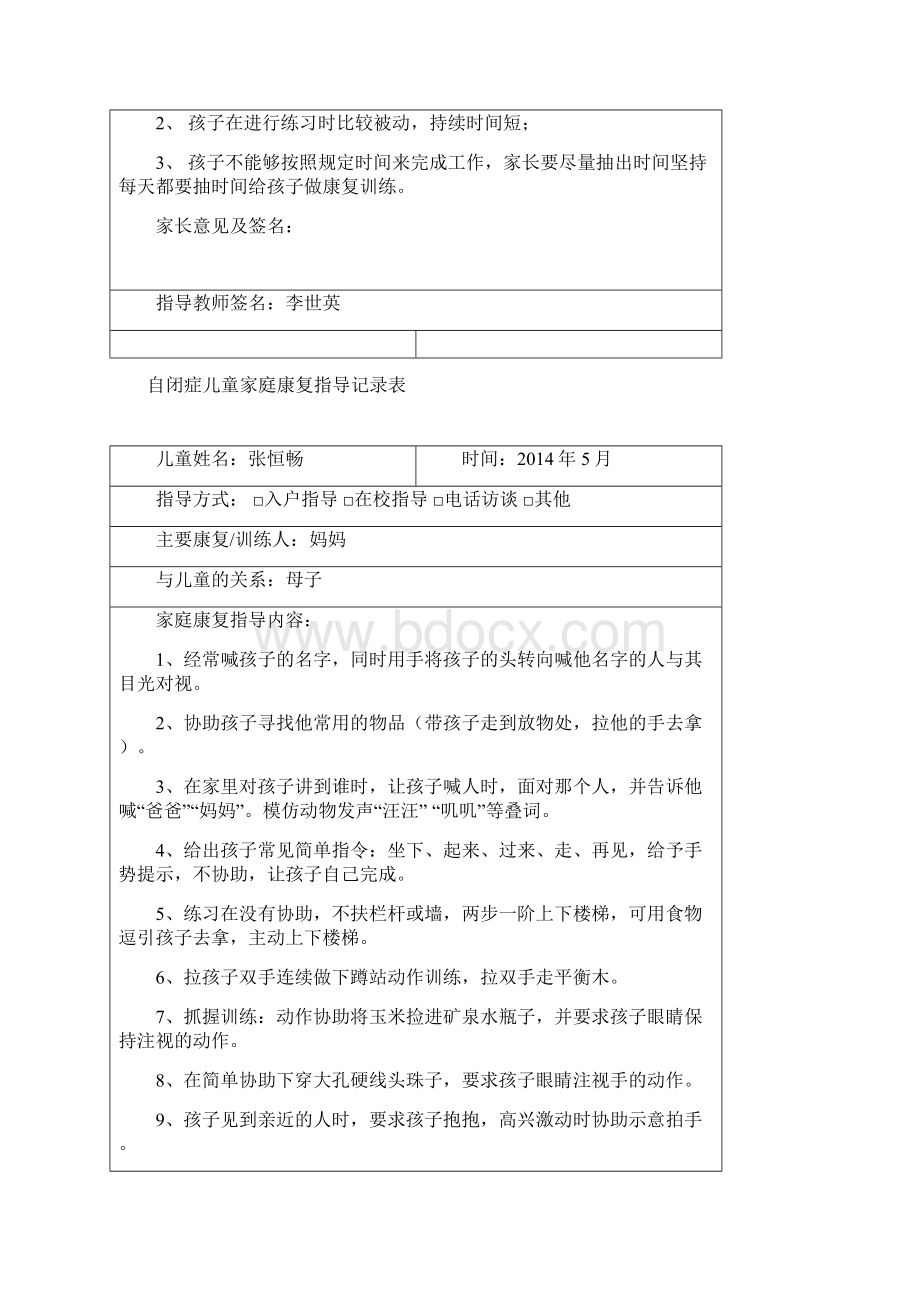 自闭症家庭指导记录表优质资料Word文档下载推荐.docx_第3页