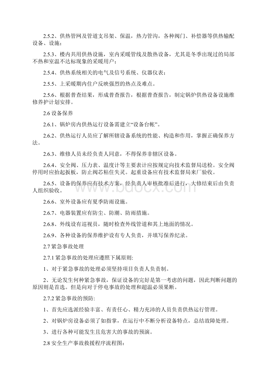 锅炉房承包运行方案.docx_第3页