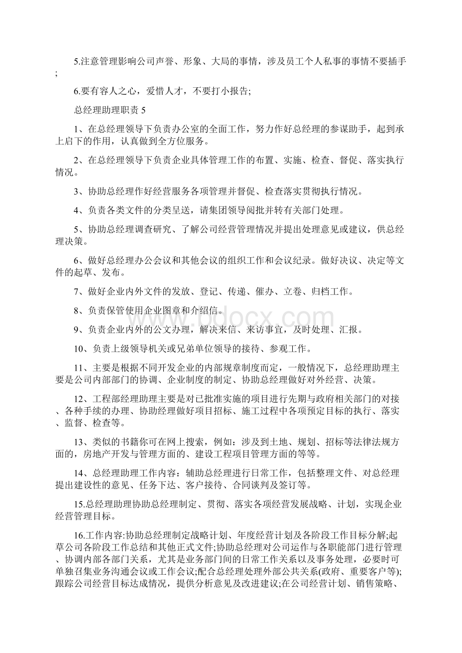 总经理助理职责.docx_第3页