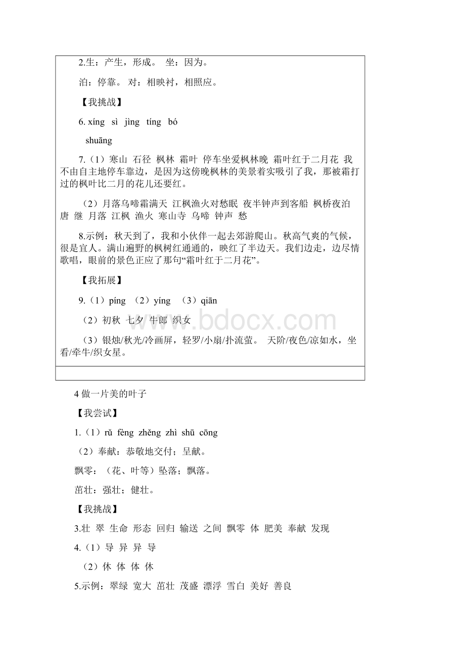 小学三年级伴你学语文上答案.docx_第3页