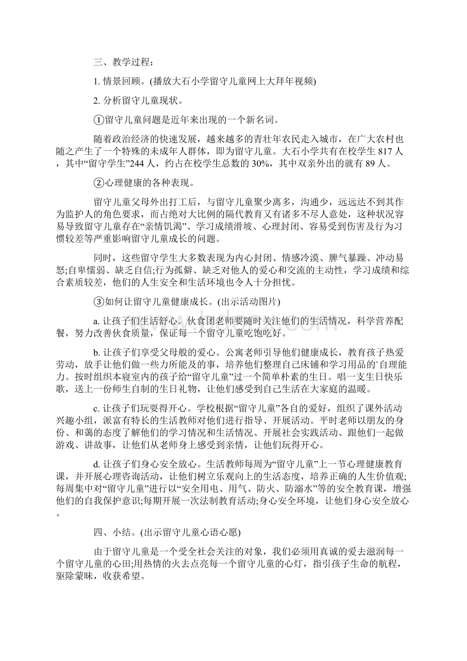 留守儿童教案3篇Word文件下载.docx_第3页