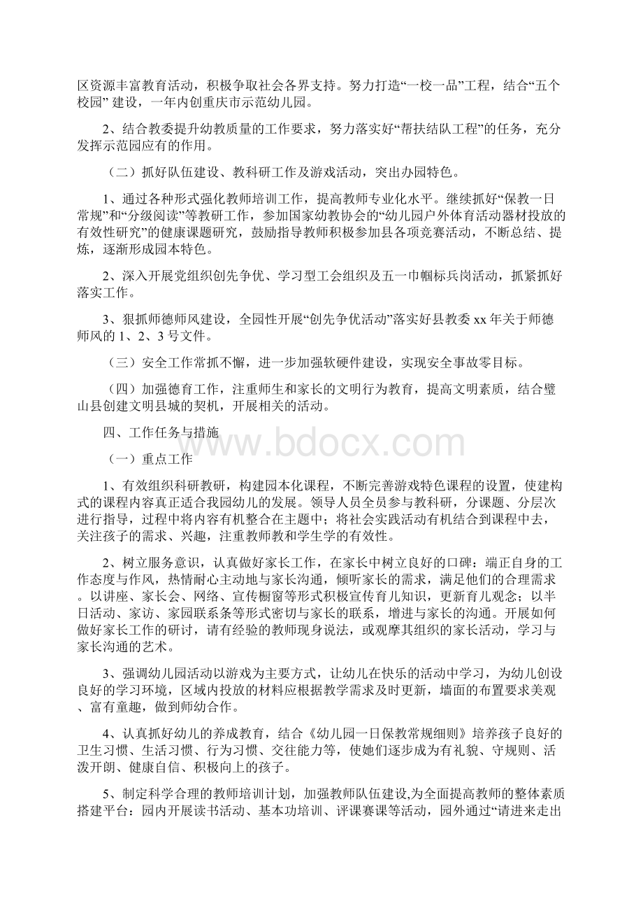 幼儿园师德师风工作计划与幼儿园年度园务工作计划汇编Word格式.docx_第3页