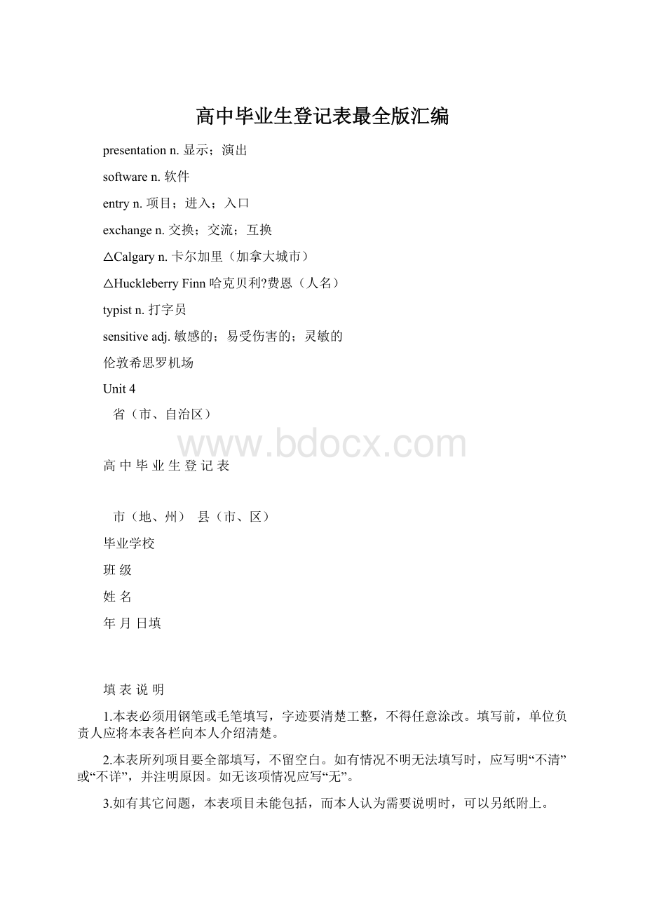 高中毕业生登记表最全版汇编.docx