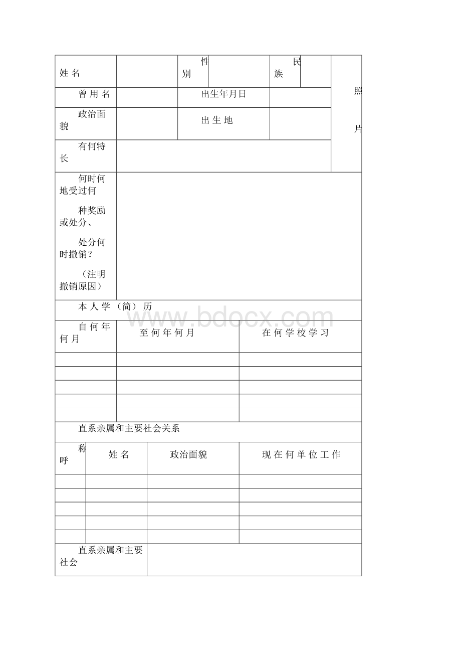 高中毕业生登记表最全版汇编.docx_第2页