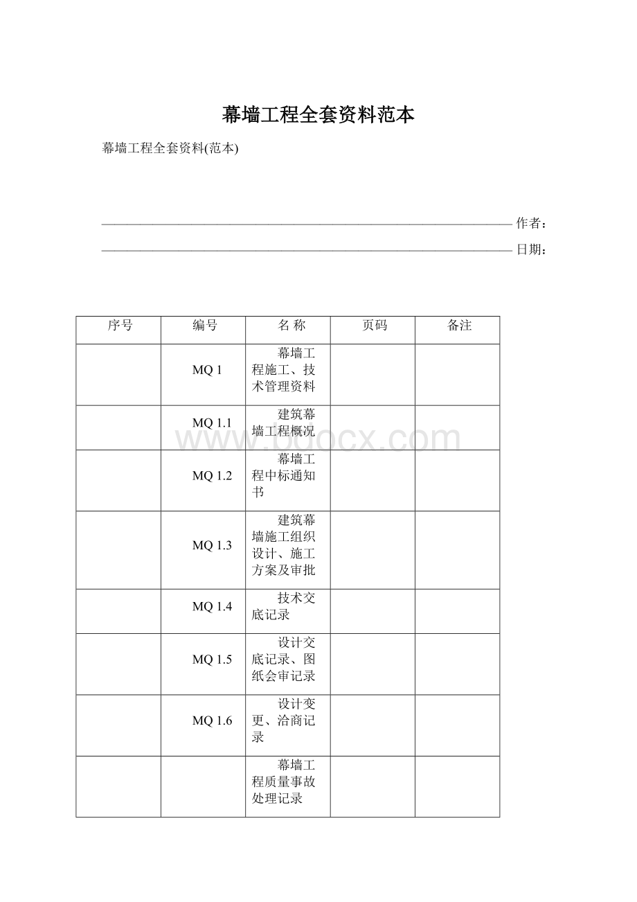 幕墙工程全套资料范本.docx_第1页