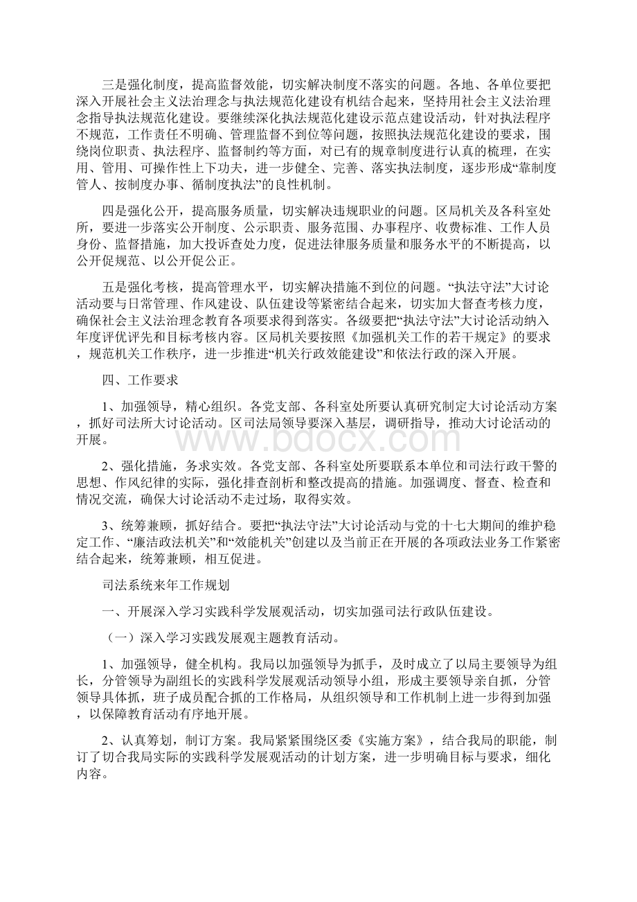 司法系统执法守法大讨论活动意见与司法系统来年工作规划汇编文档格式.docx_第3页