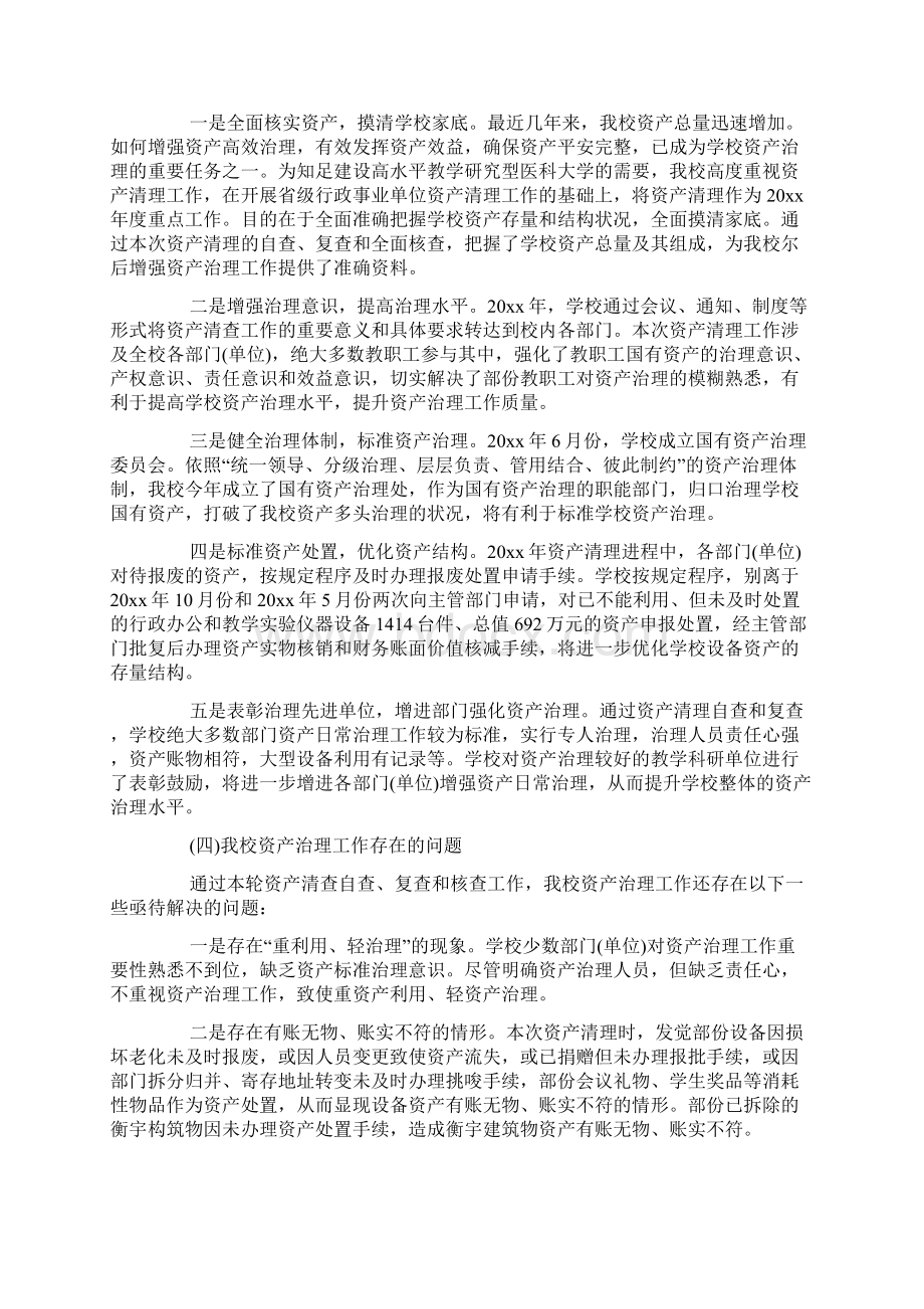 国有资产清查工作报告Word文档格式.docx_第3页