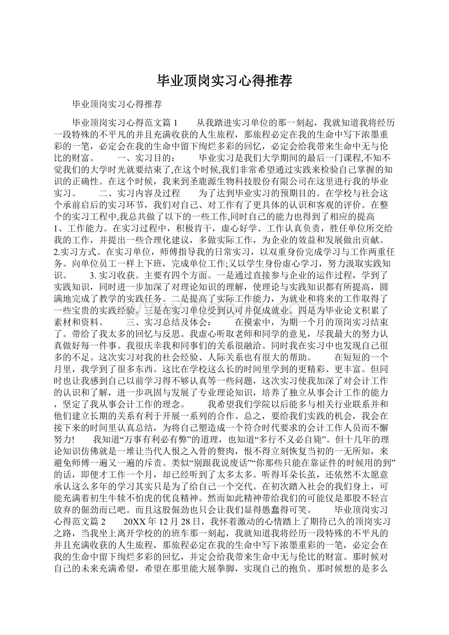 毕业顶岗实习心得推荐.docx_第1页