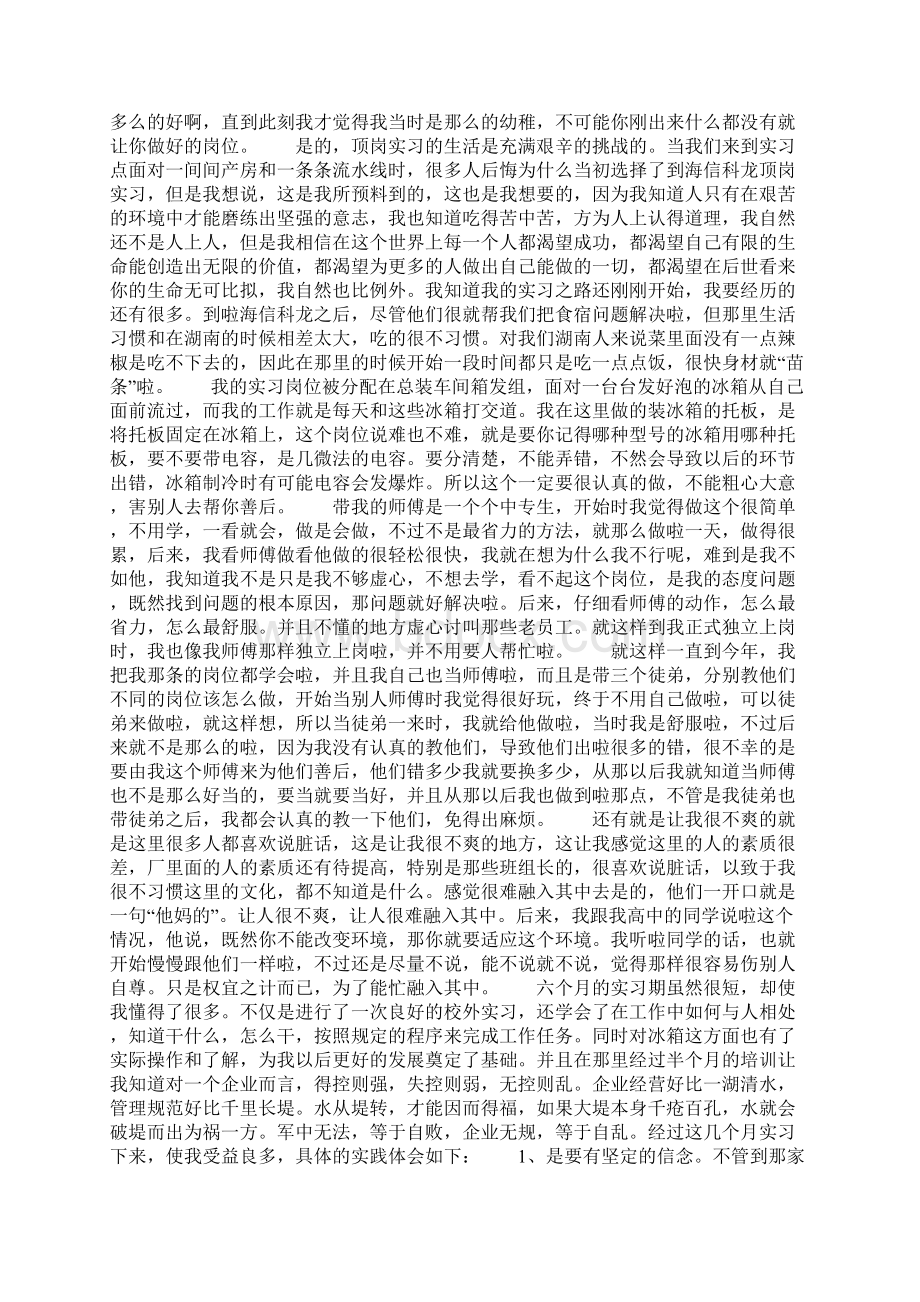 毕业顶岗实习心得推荐.docx_第2页